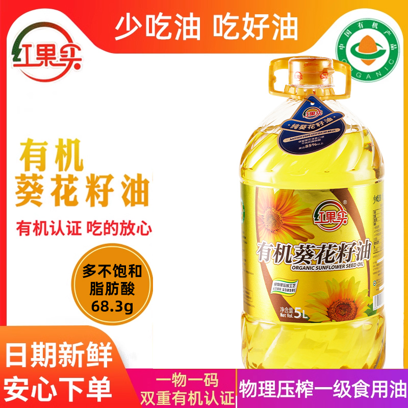 红果实新疆有机原料压榨食用油