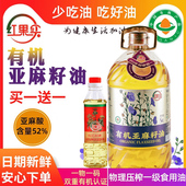 新疆红果实有机亚麻籽油5L低温冷榨家用一级食用植物油
