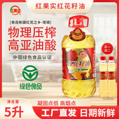 红果实红花籽油5升一级压榨新疆塔城营养食用油富含亚油酸