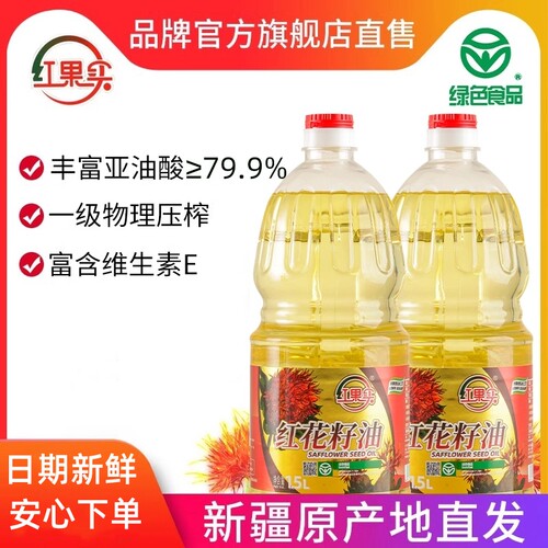 红果实新疆红花籽油绿色