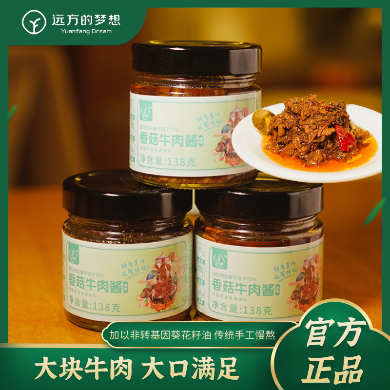 八珍铺子八珍良膳香菇牛肉酱原味鲜椒香辣牛肉酱拌饭拌面条下饭