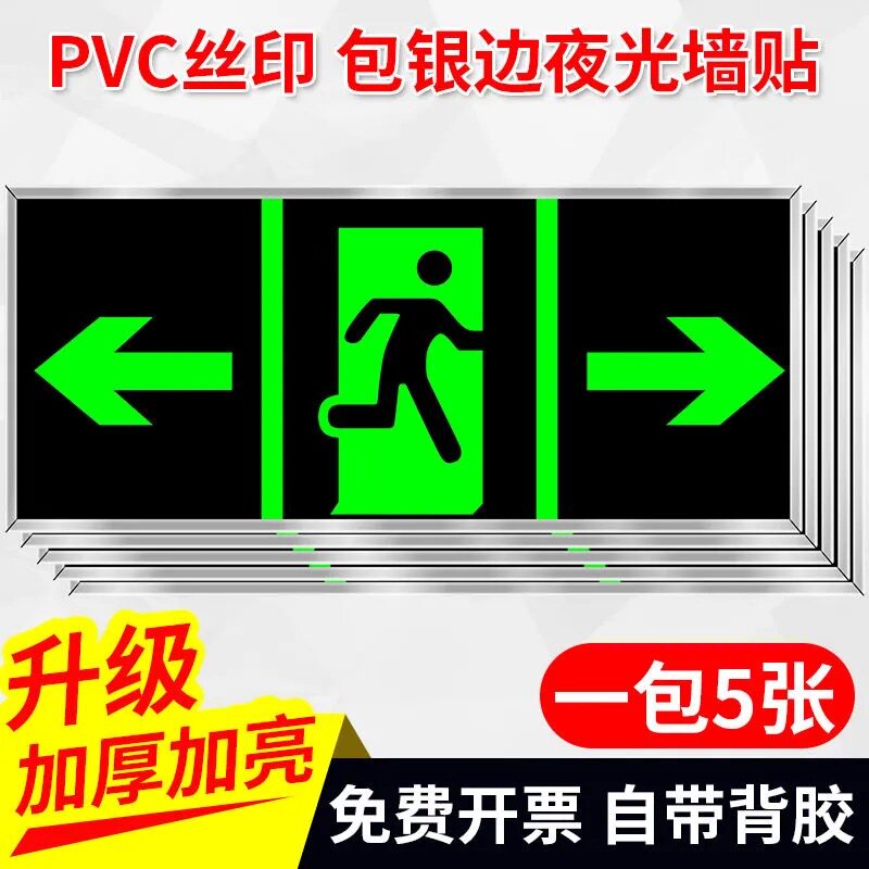 夜光箭头逃生标识贴小心台阶