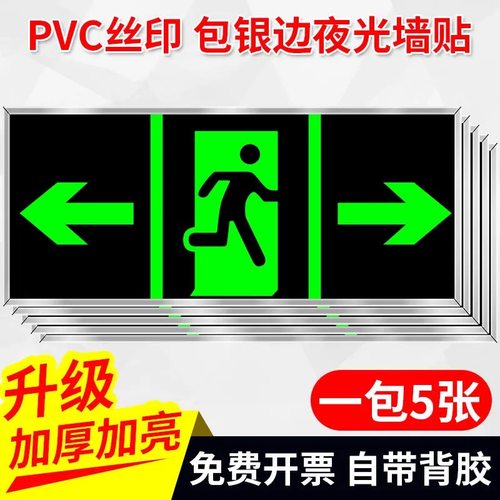 夜光箭头逃生标识贴小心台阶