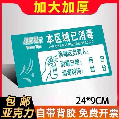 本区域已消毒今日已消毒标识牌日期标示牌酒店本店本车本区域防疫情贴纸提示贴有机玻璃定制