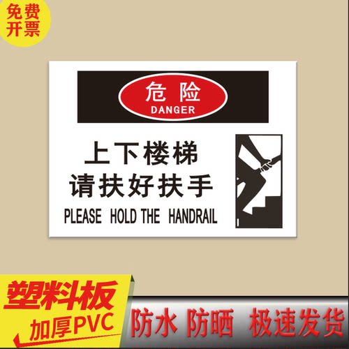 上下楼梯请拉好扶手安全提示牌 扶好注意脚下靠右行走注意安全脚下台阶抓牢不要玩手机禁止停留警示标识标志