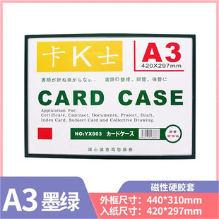 卡K士磁性框A3墨绿彩色磁性透明硬胶套A3营业执照正副本保护卡套登记证开户经营食品卫生许可证文件保护套