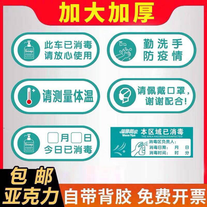 七步洗手法卫生安全海报画测量体温防疫日期记录本店今日已消毒标识牌