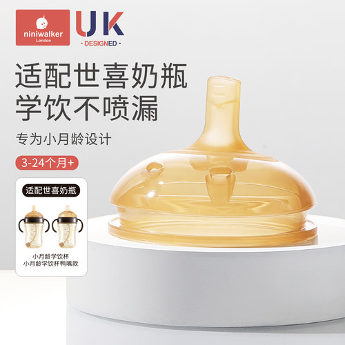适配世喜奶瓶配件奶嘴鸭嘴重力球