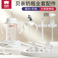 適配貝親直飲奶瓶全套吸管配件
