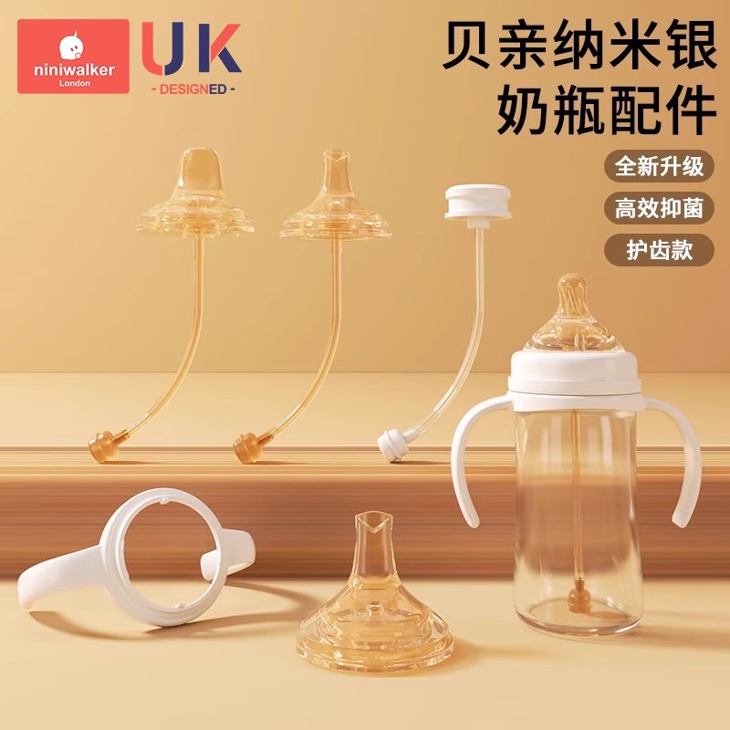 通用贝亲直饮吸管奶瓶配件