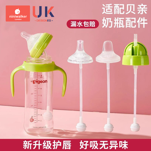 适配贝亲宽口径奶瓶配件学饮吸管杯式 鸭嘴奶嘴转换握把手柄重力球