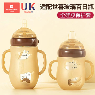 适配世喜百日瓶配件玻璃奶瓶防摔保护套手柄奶嘴重力球吸管学饮嘴