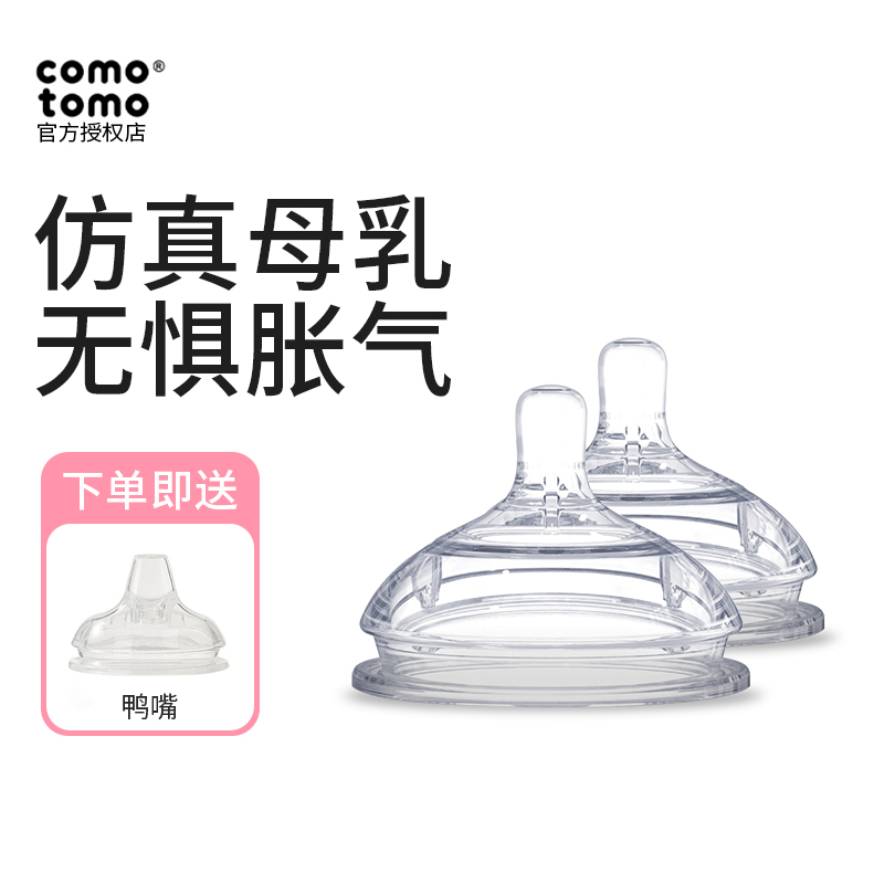 可么多么奶嘴新生婴儿宽口径奶瓶配件comotomo官网正品官方旗舰店