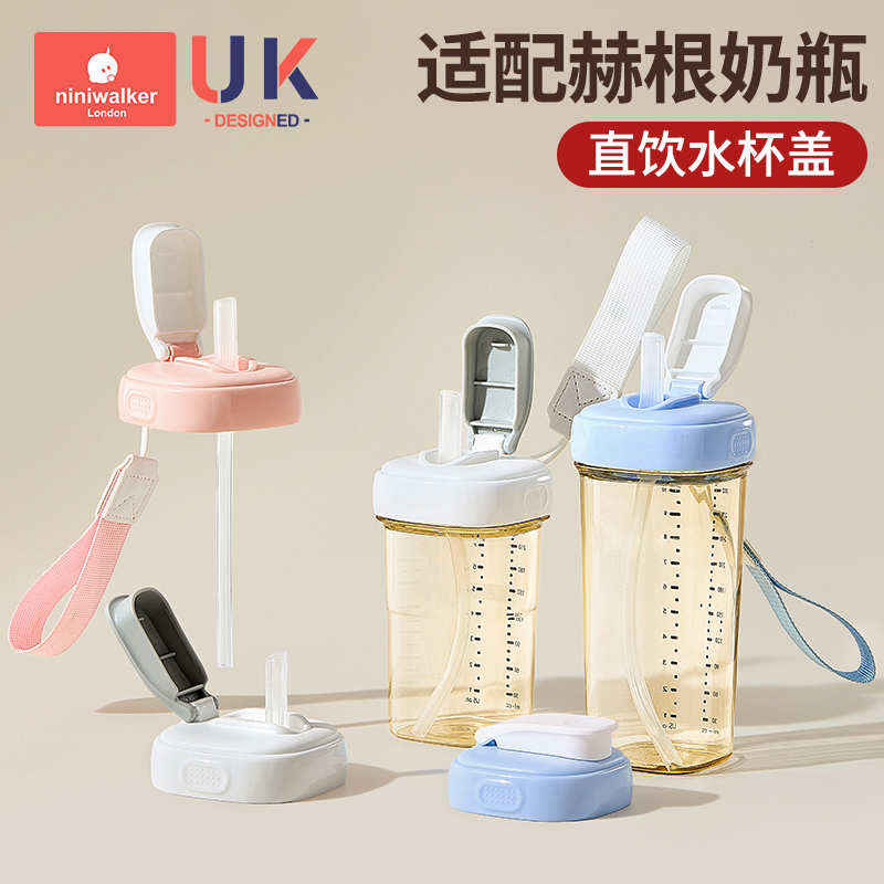 适配赫根奶瓶配件直饮吸管