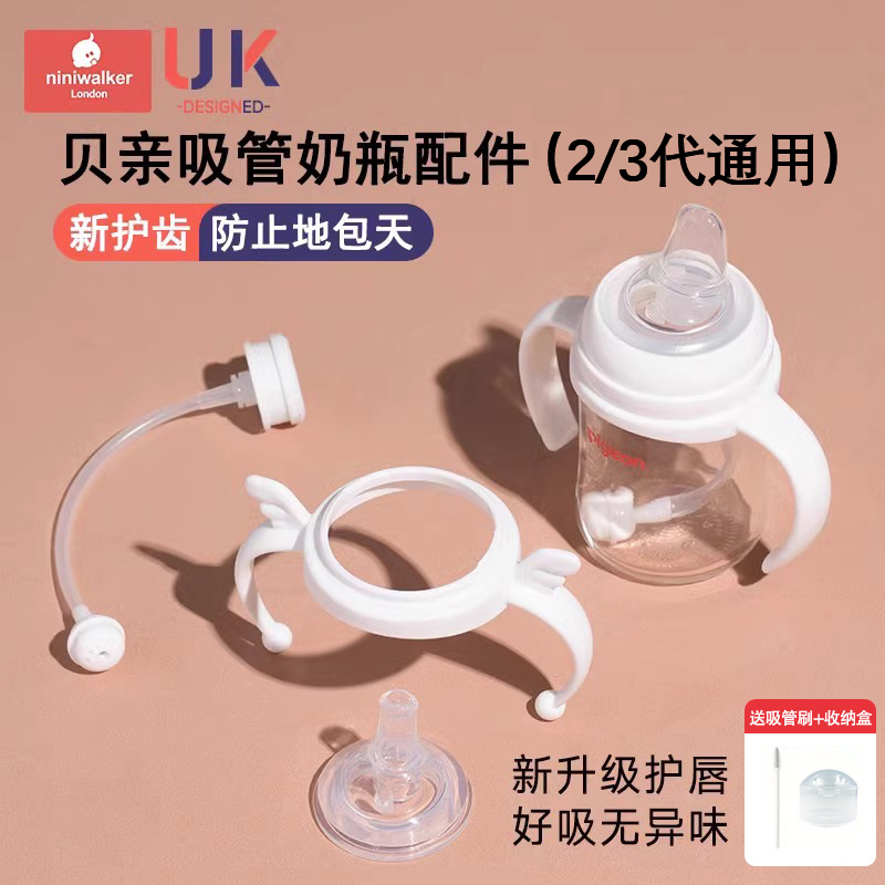 贝亲奶瓶配件吸管鸭嘴奶嘴把手柄宽口径通用第三代直饮吸管重力球怎么样,好用不?