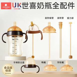 适配世喜直饮吸管奶瓶配件奶嘴硅胶学饮鸭嘴重力球把手柄杯盖通用