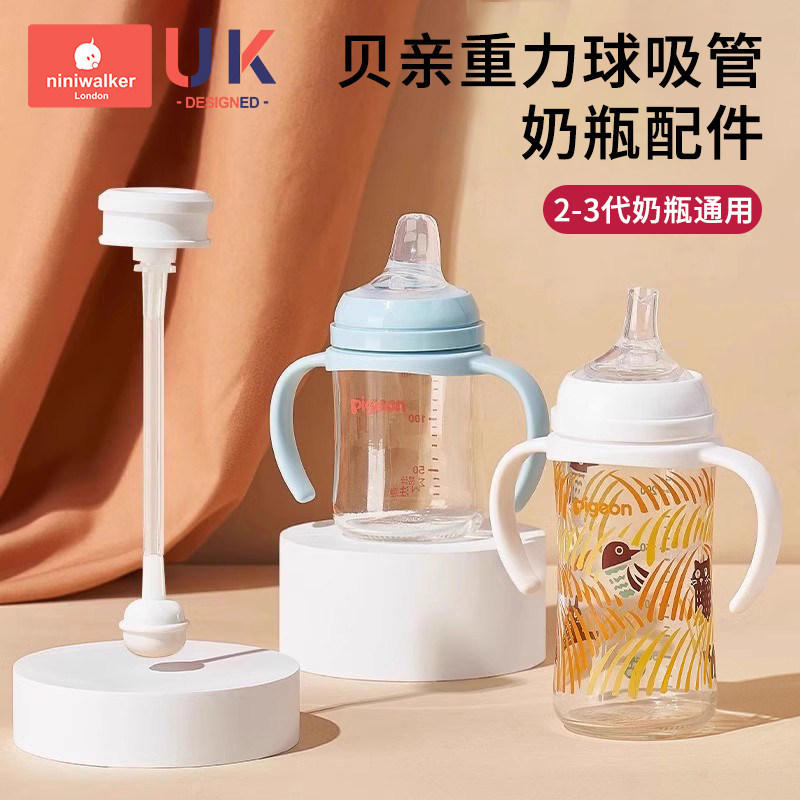 通用贝亲重力球吸管配件第三代宽口径奶瓶把手柄鸭嘴奶嘴学饮杯,婴童用品,奶瓶把/手柄,淘宝优惠券,粉丝福利购,淘宝优惠卷