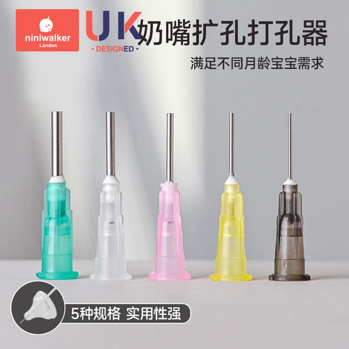 奶嘴打孔器通口针5只装奶嘴通用