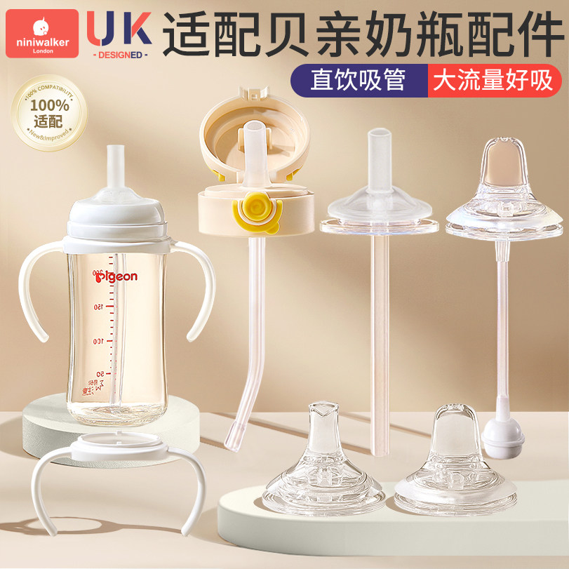 适配贝亲直饮奶瓶全套吸管配件