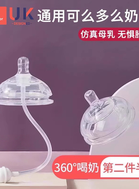 适配可么多么奶嘴配件奶瓶吸管鸭嘴手柄可多comotomo重力球学饮杯