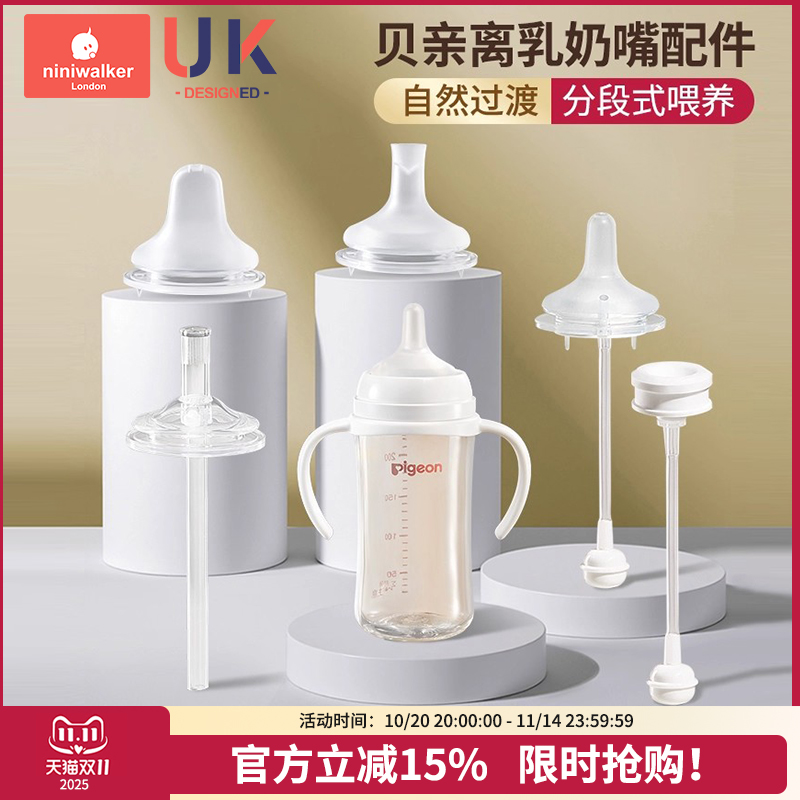 适配贝亲自然离乳奶嘴鸭嘴重力球吸管3-6个月宽口径直饮奶瓶配件