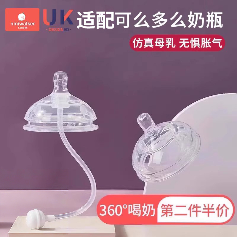 适配可么多么奶嘴配件奶瓶吸管鸭嘴手柄可多comotomo重力球学饮杯