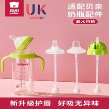 适配贝亲宽口径奶瓶配件学饮吸管杯式鸭嘴奶嘴转换握把手柄重力球
