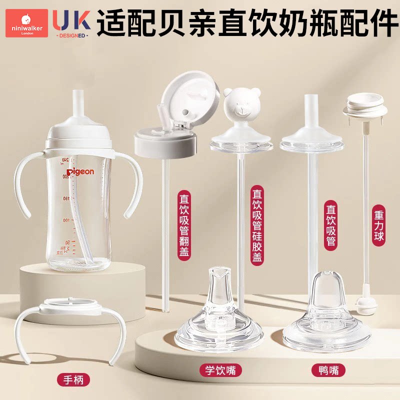 贝亲奶瓶奶嘴直饮吸管配件