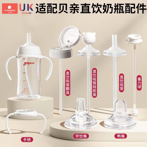 贝亲奶瓶奶嘴直饮吸管配件