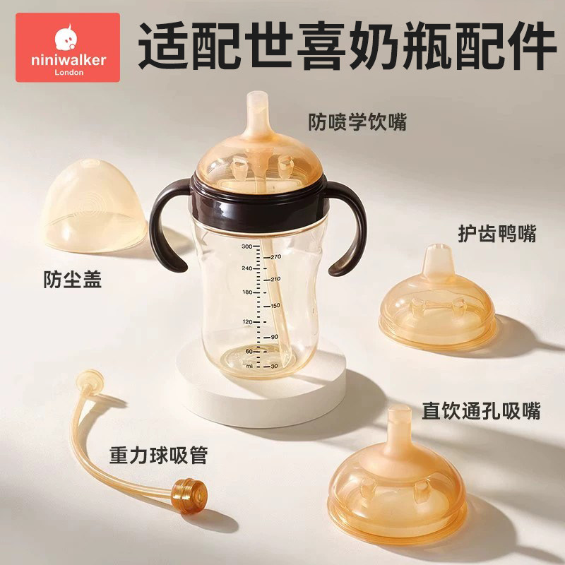 适配世喜奶嘴奶瓶直饮吸管硅胶学饮鸭嘴重力球把手柄水杯头盖配件