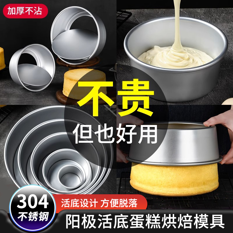 威风蛋糕模具阳极活底6/8/10英寸蛋糕模活动底方便脱落不粘烘焙模