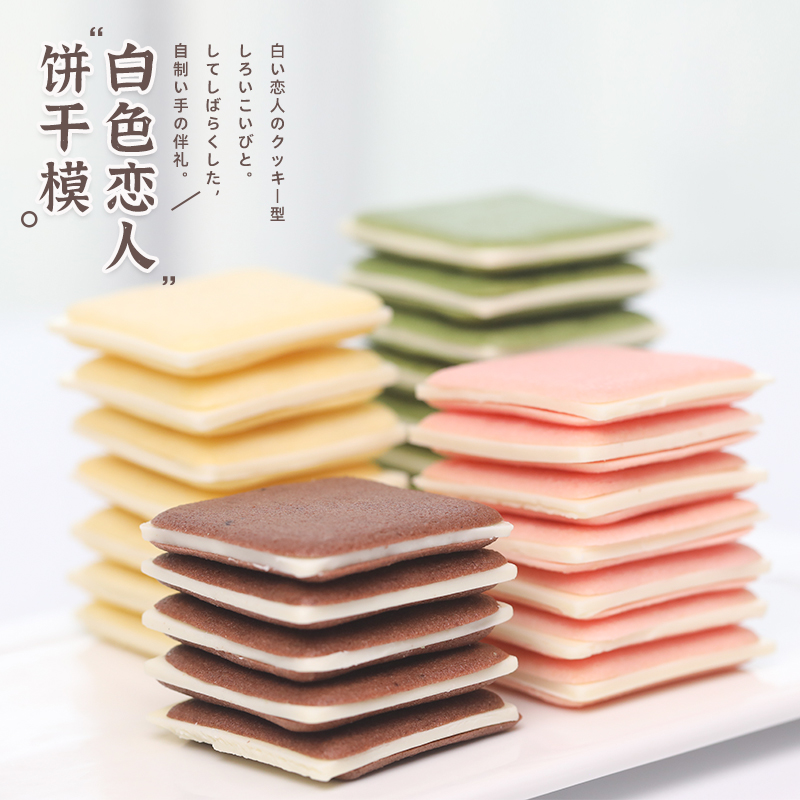 白色恋人日式瓦片酥心形饼干模具