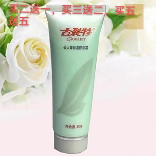 古裂特仙人掌保湿防裂霜滋润清爽皲裂防裂便捷保湿80护手霜