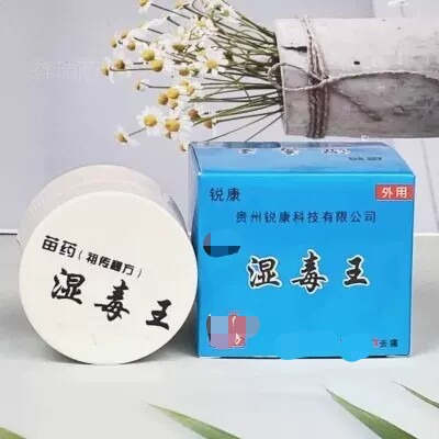 锐康湿毒王紫草安肌膏