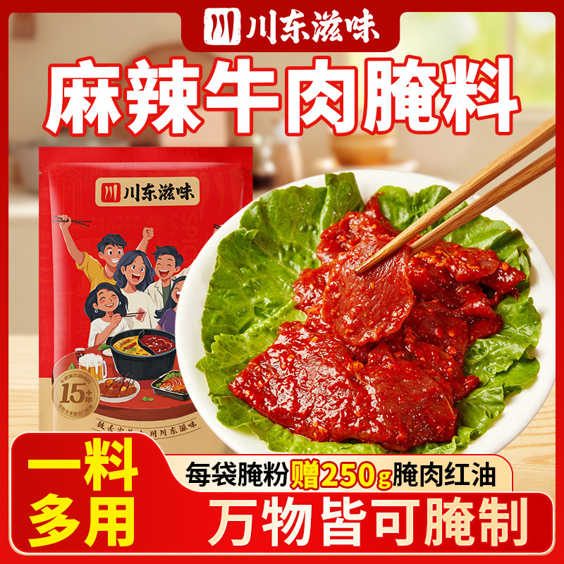 麻辣牛肉腌料商用500g腌粉火锅小郡肝串串香腌肉料腌制调料嫩肉粉