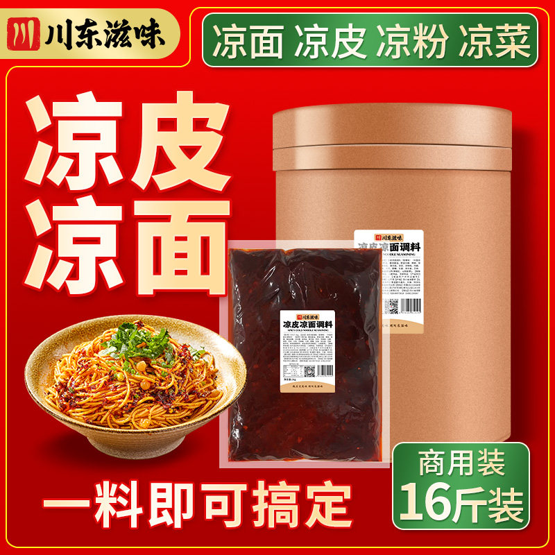 四川凉皮凉面专用调料鸡丝凉面摆摊调料辣椒油凉面拌酱家用调料包,粮油调味/速食/干货/烘焙,酱类调料,淘宝优惠券,粉丝福利购,淘宝优惠卷