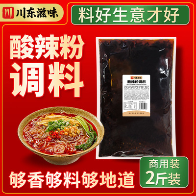 正宗重庆酸辣粉调料2斤装