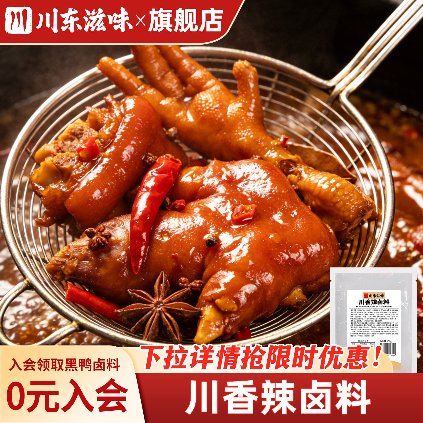 川香辣卤料150可卤2-3斤