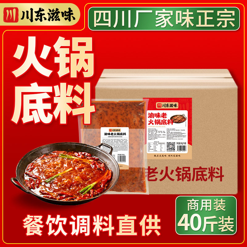重庆火锅底料40斤商用开店