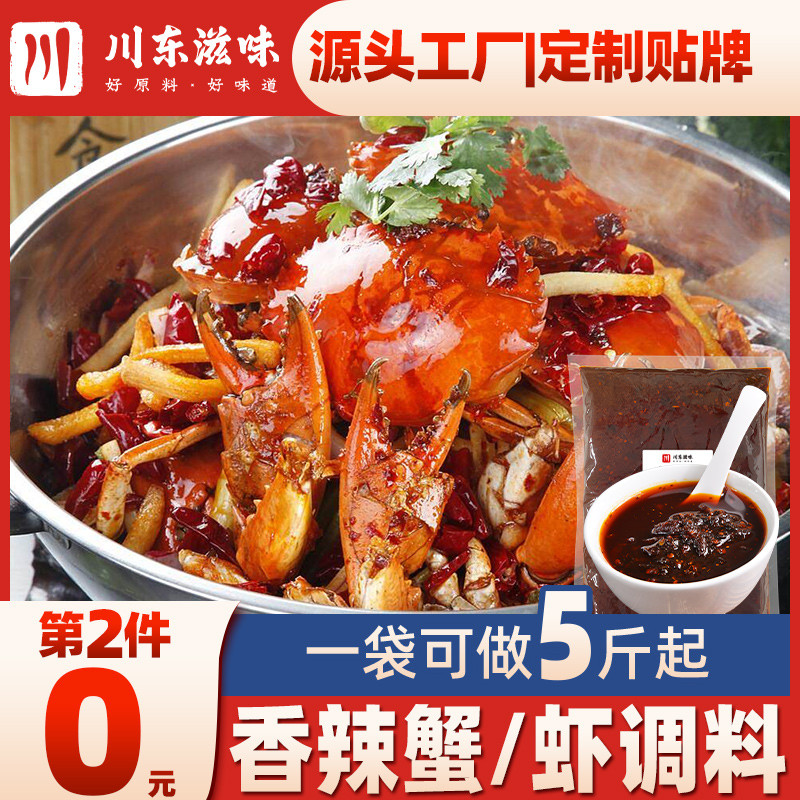 香辣秘制配方试用装小龙虾调料