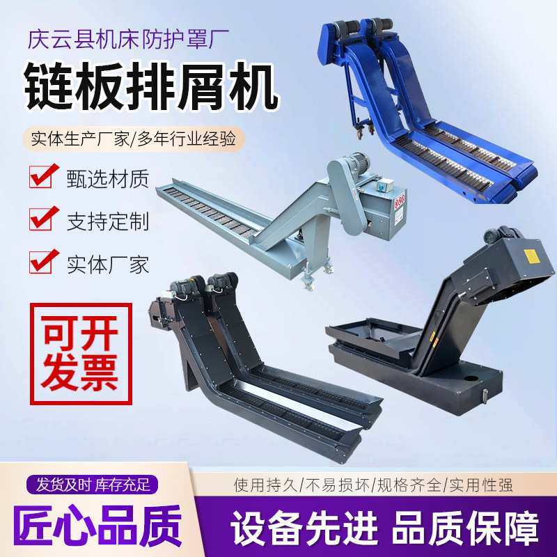 链板排屑机数控机床加工中心铁屑输送机车床铣床废料输送排屑器