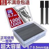 2B自动铅笔活动铅树脂铅芯小学生笔芯铅笔芯 0.5mm 1000根 0.7mm