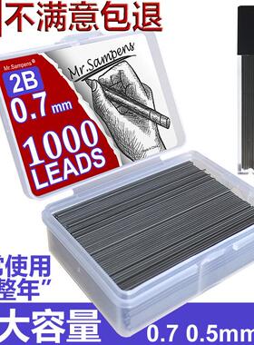1000根 0.7mm 0.5mm 2B自动铅笔活动铅树脂铅芯小学生笔芯铅笔芯