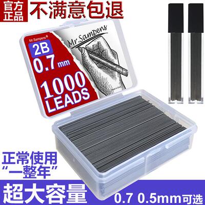 0.7mm自动铅笔芯活动铅超大容量