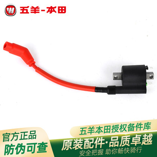 五羊本田CB190R/X/SS暴锋眼猛鸷鸷道原厂高压包点火线圈火花塞帽