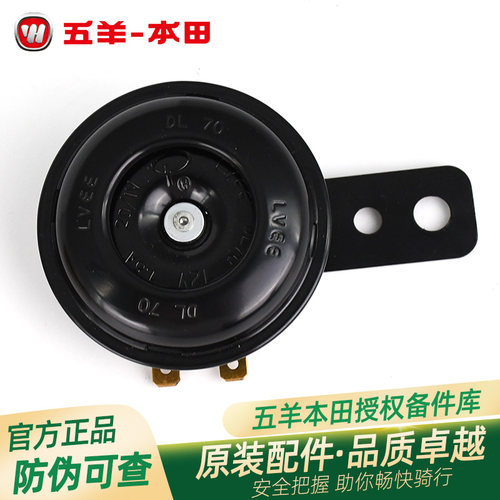 五羊本田电动车净原V1V2V3Q1Q2S3H1T1T2V3+S5V5原厂喇叭高音喇叭