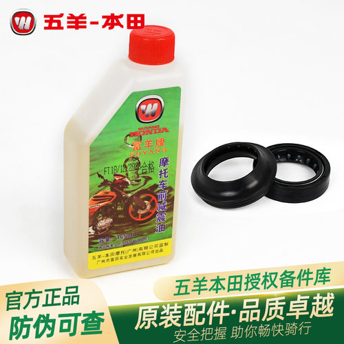 五羊本田新锋翼锋朗锋格锋云新锋翔原厂前减震油封前避震油封