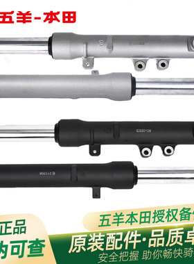 五羊本田新优悦新优酷WH110T-2-2D-9A-2A-2E-9B原厂前减震器总成