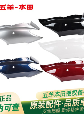 五羊本田喜蕴原厂左右车体护板WH100T-6原装车体护罩外壳壳体