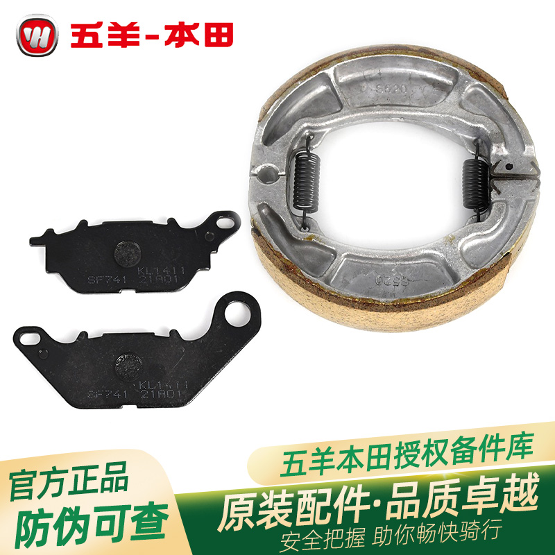 五羊本田NBX100原厂前后刹车皮WH100T-6A制动蹄块刹车片碟刹片